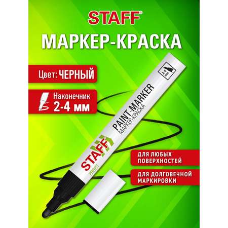 Маркеры Staff