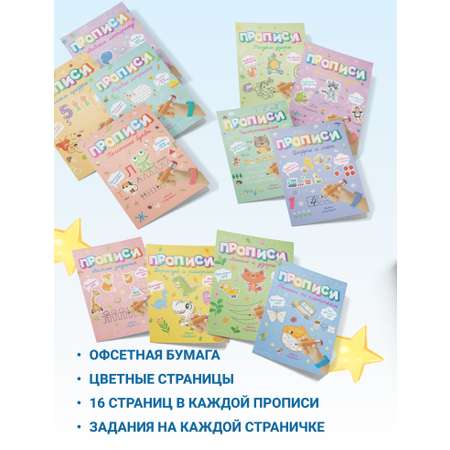 Книга Харвест Прописи. Комплект. 12 книг