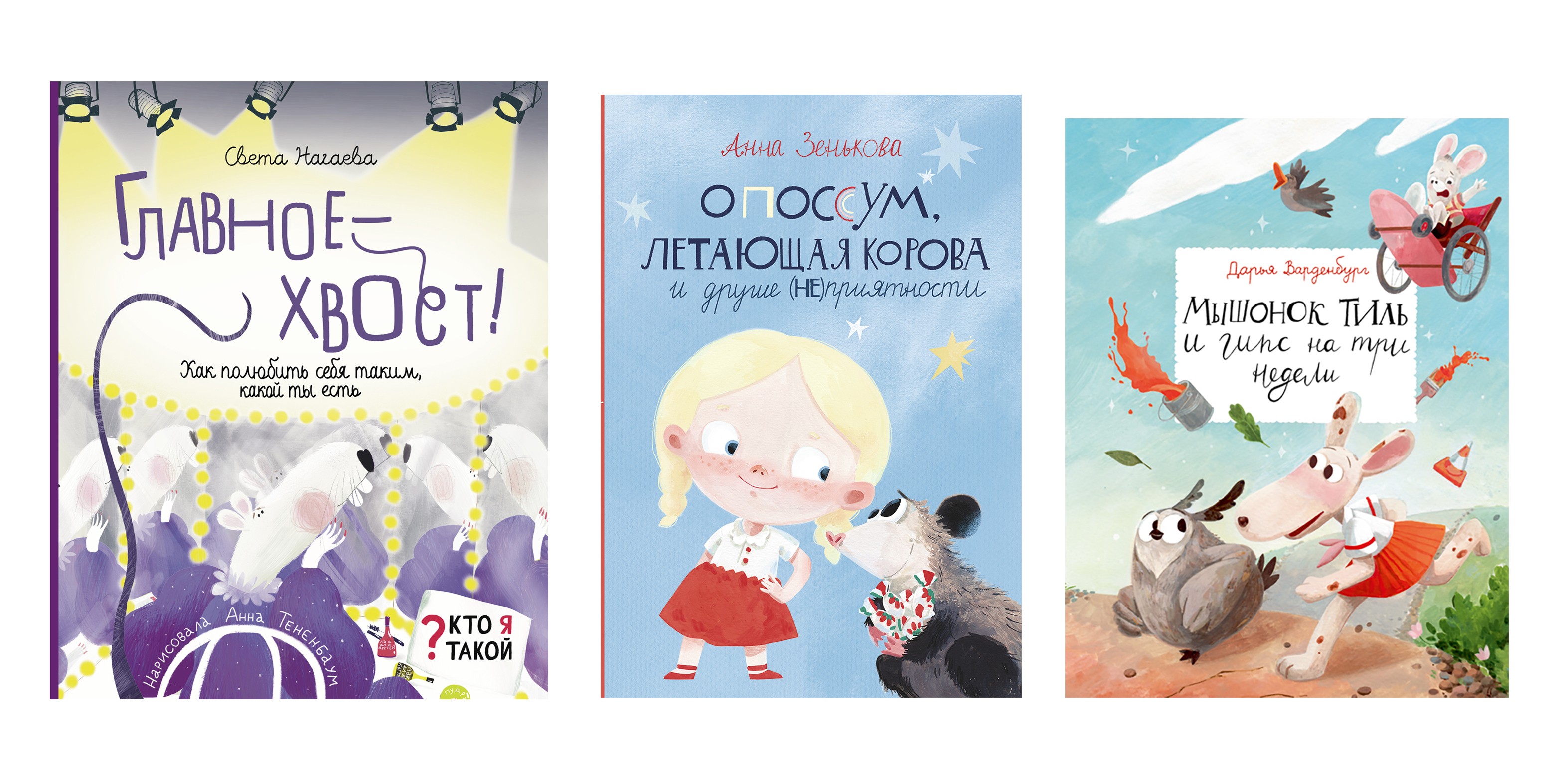 Комплект из 3-х книг Абраказябра Главное хвост: истории о маленьких зверьках и их подвигах - фото 2