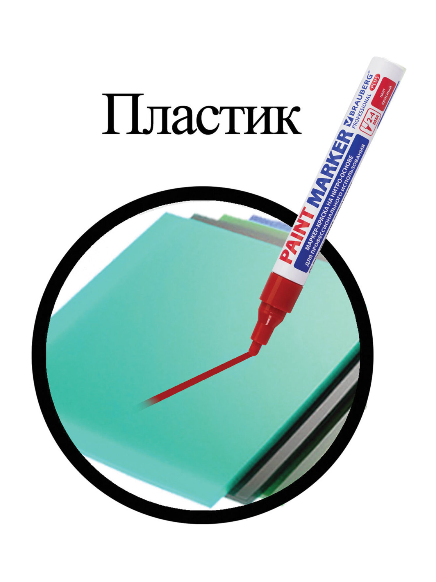 Маркеры Brauberg 1 шт. - фото 13