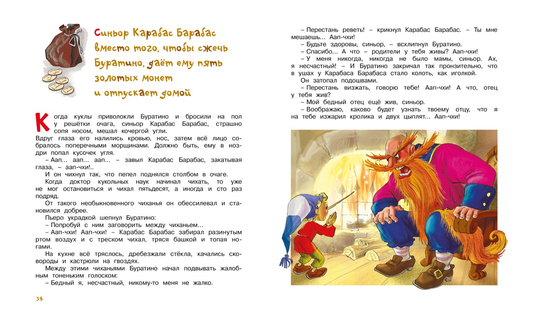 Комплект Махаон Внеклассное чтение. Буратино. Три толстяка. Комплект из 2-х книг. - фото 7