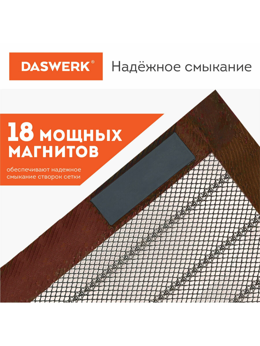 Москитная сетка DASWERK на дверь на магнитах от насекомых 100х210 см - фото 3