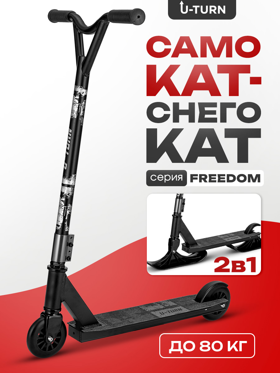Трюковой самокат U-TURN двухколесный - фото 1