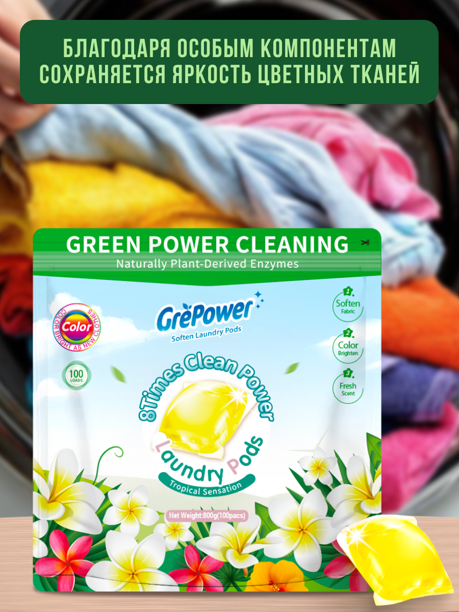 Капсулы для стирки GrePower Тропическая сенсация 100 шт. - фото 5