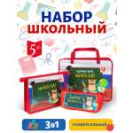 Набор школьника Отличник 3 предм.