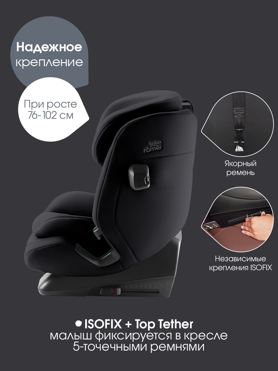 Автокресло Britax Roemer Advansafix Pro Lux Isofix 1/2/3 (9-36 кг) черный - фото 11