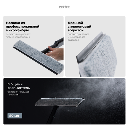 Щетка Zetter для мытья окон