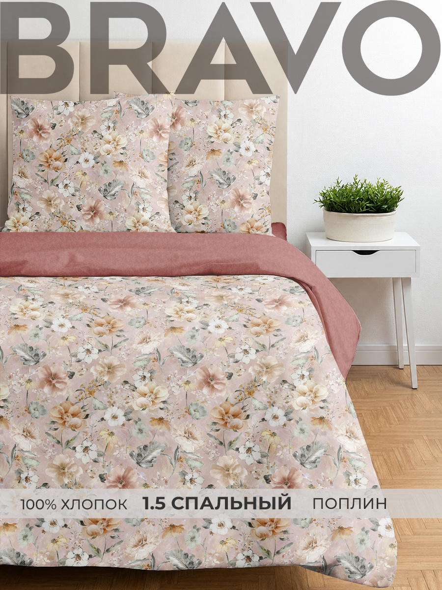 Комплект постельного белья BRAVO Бая полутораспальный 4 предм. - фото 1