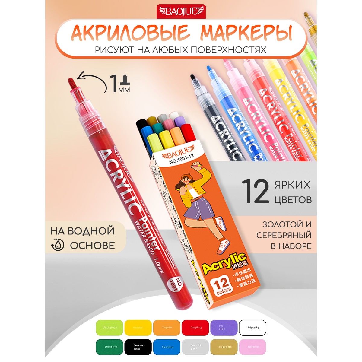 Фломастеры Jupai 12 цв. - фото 1