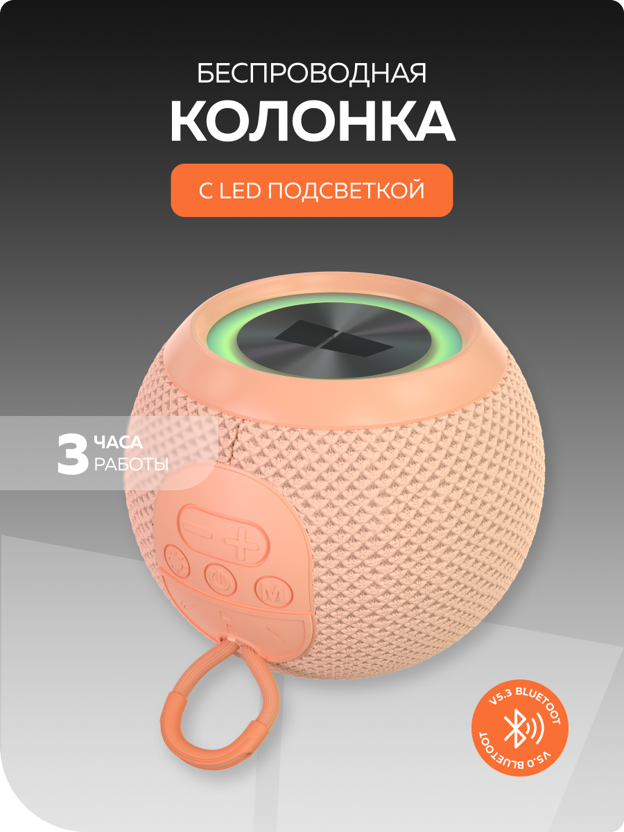 Bluetooth колонка More Choice BS55 Peach - фото 1