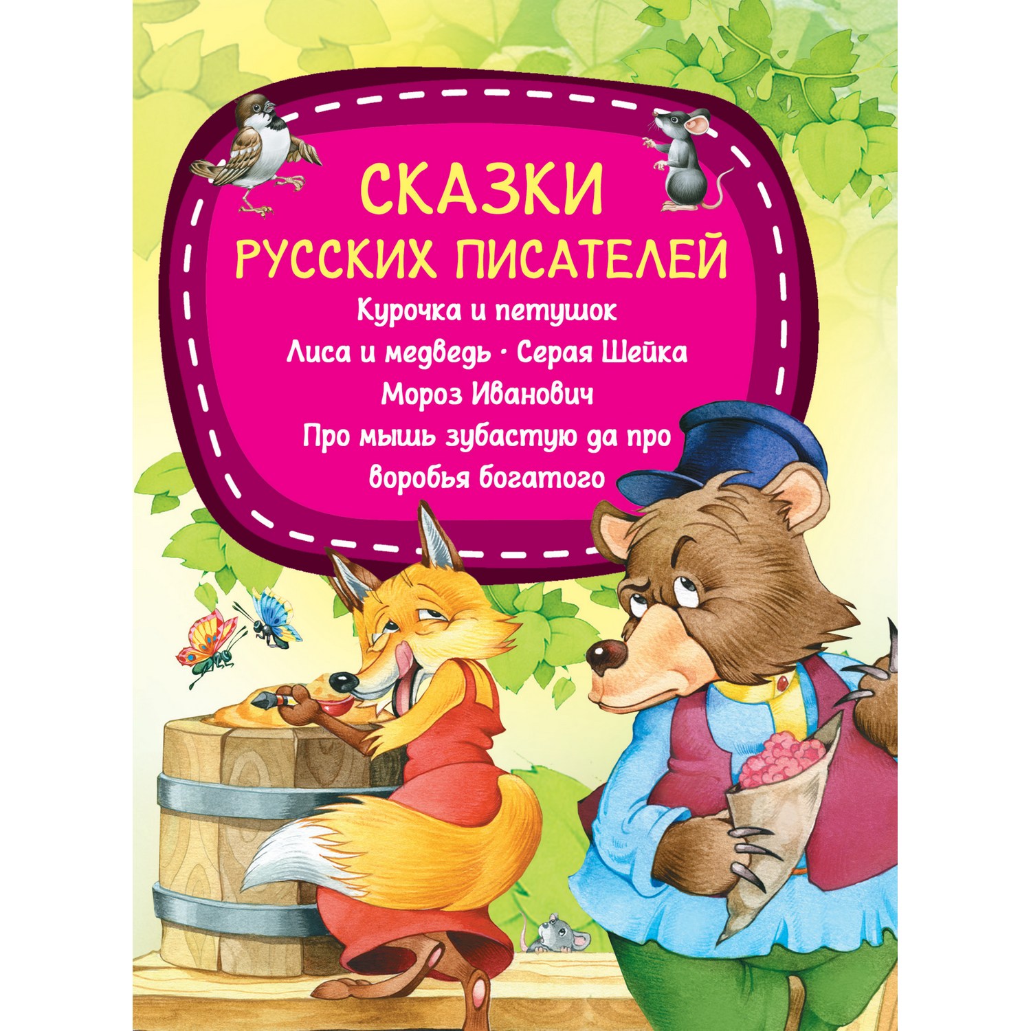 Книга Харвест Сказки русских писателей - фото 1