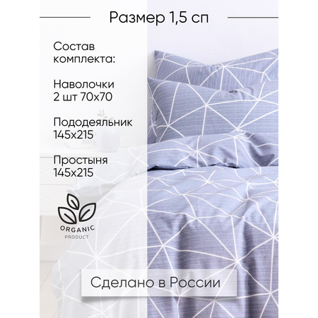 Постельное белье 1,5 спальное Ночь Нежна Грань (сер.) наволочки 70х70 см