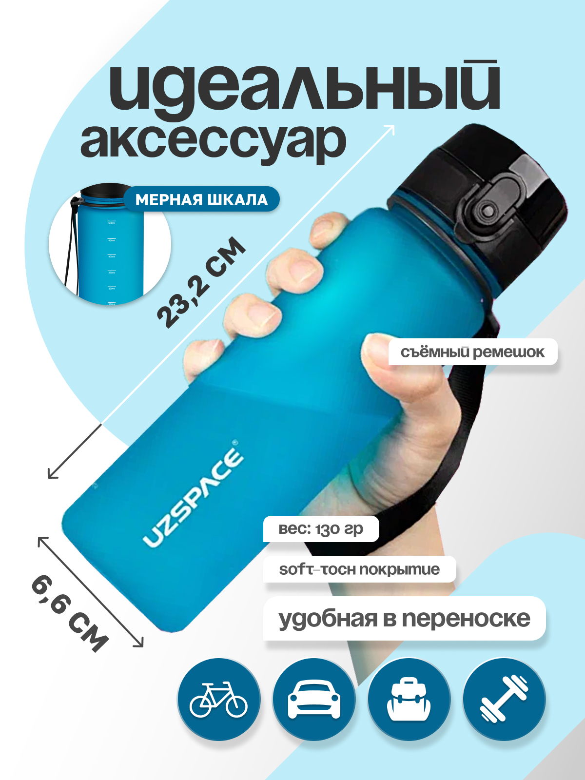 Бутылка UZSPACE 500 мл - фото 4