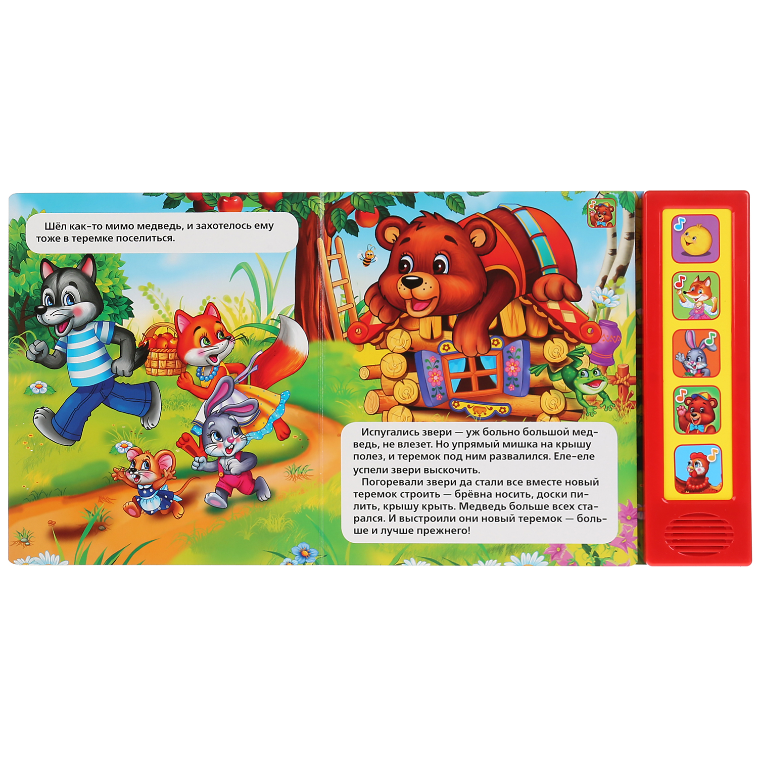 Музыкальная книга УМка Книга детская первые сказки - фото 3