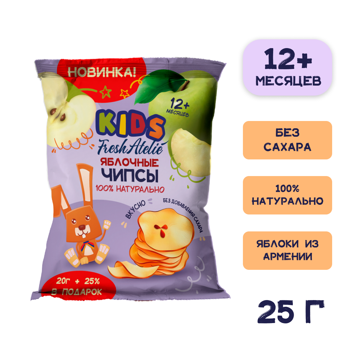 Чипсы яблочные FRESH ATELIE с 12 месяцев короб 25 г x 18 шт - фото 2