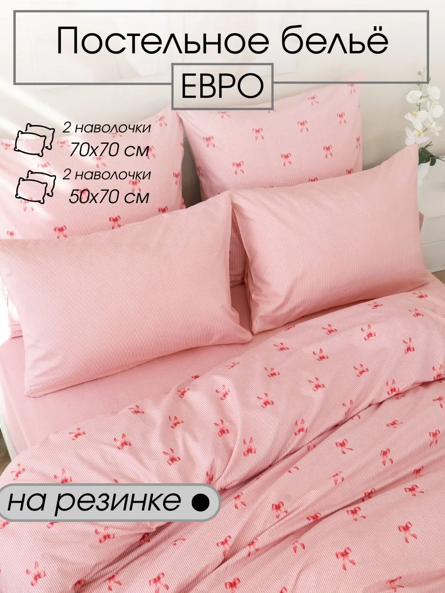 Комплект постельного белья Граф Постелькин Розовые бантики евро 6 предм. - фото 1