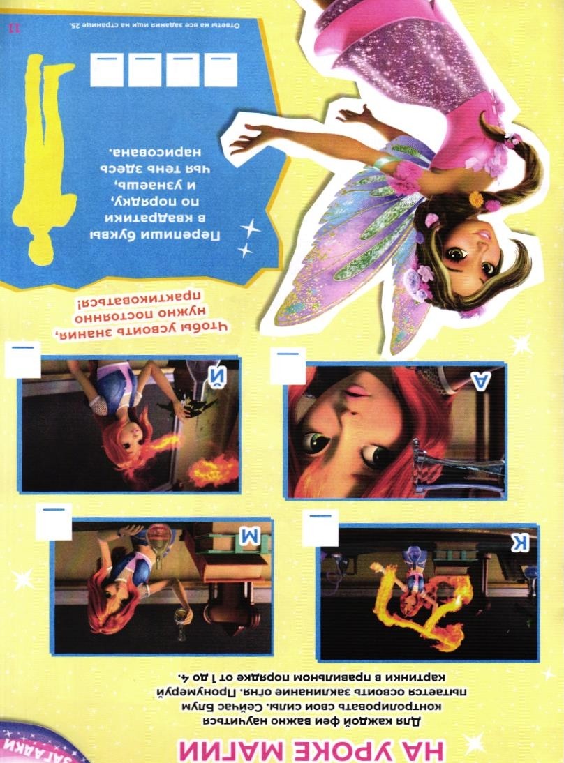 Журналы ИД Лев Winx Волшебницы 5/26 и 6/26 - фото 7