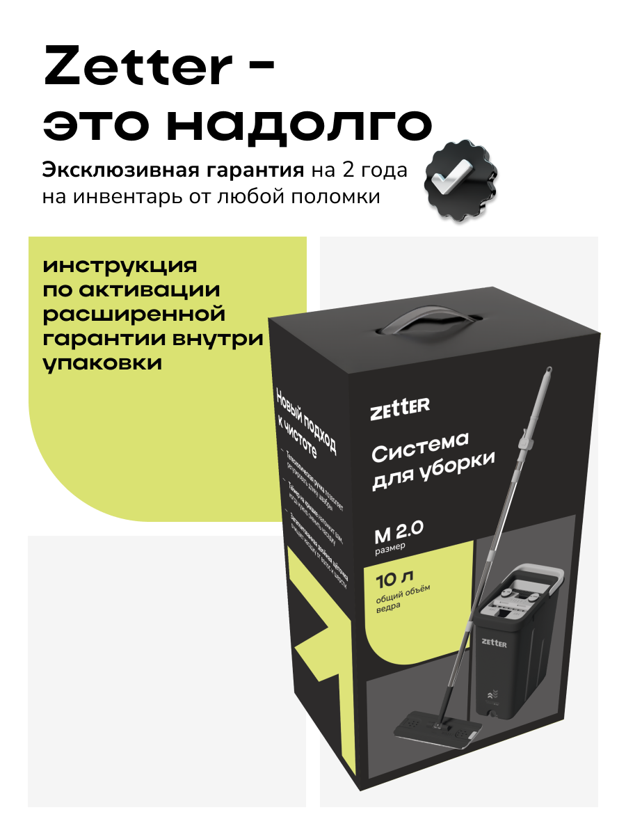 Швабра с отжимом и ведром Zetter M 2.0 (10 л) - фото 10