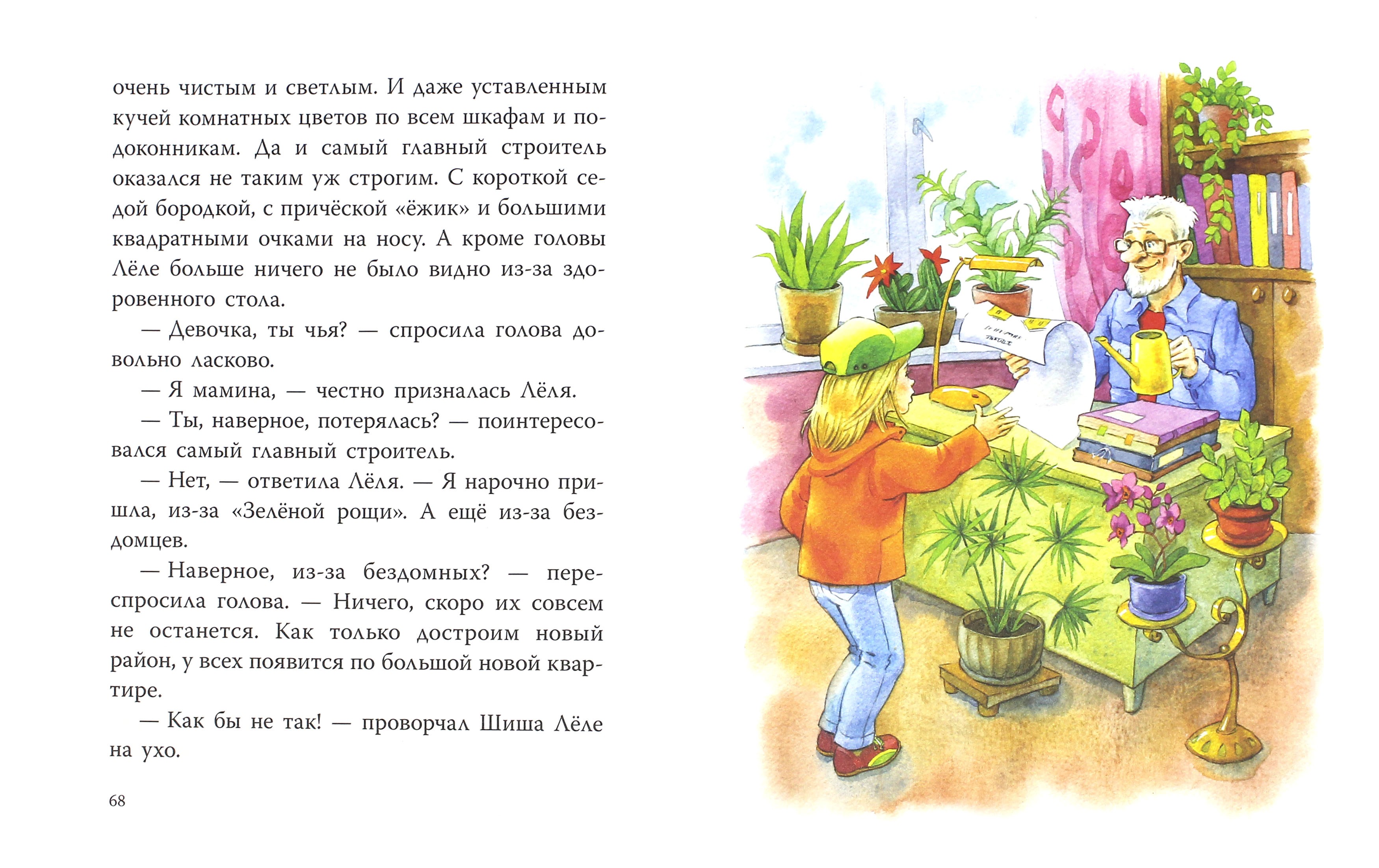 Книга Качели Сказка без названия Во что превращаются ШИШки - фото 2