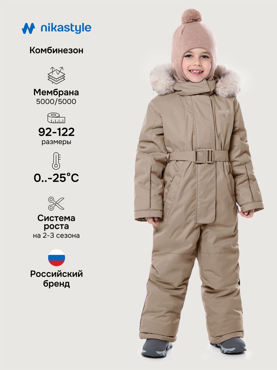 Комбинезон NIKASTYLE 8з5025 какао - фото 2