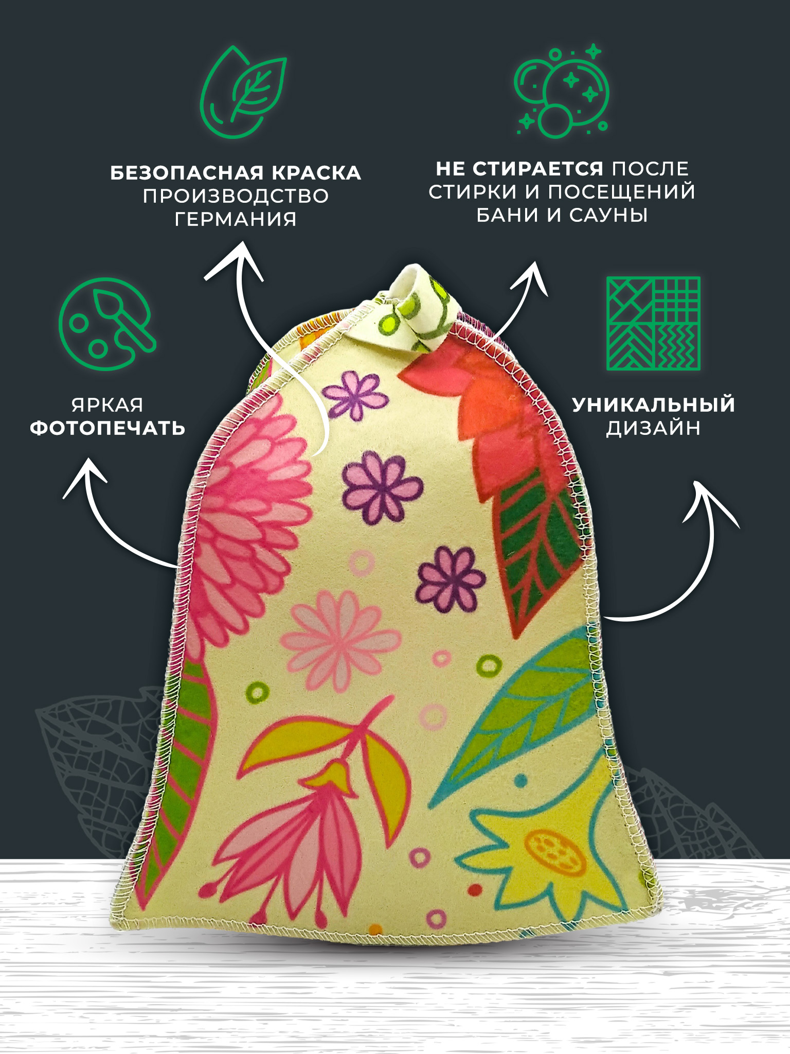 Шапка для бани и сауны Бацькина баня Всегда весна - фото 3