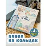 Папка на кольцах Miaworkstudio А4