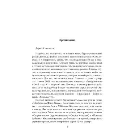 Книга Эксмо Убийства во Флит хаусе