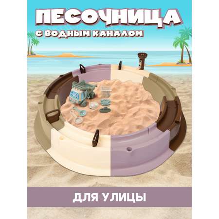 Песочница сборная детская Компания Друзей 2 в 1 с водным каналом