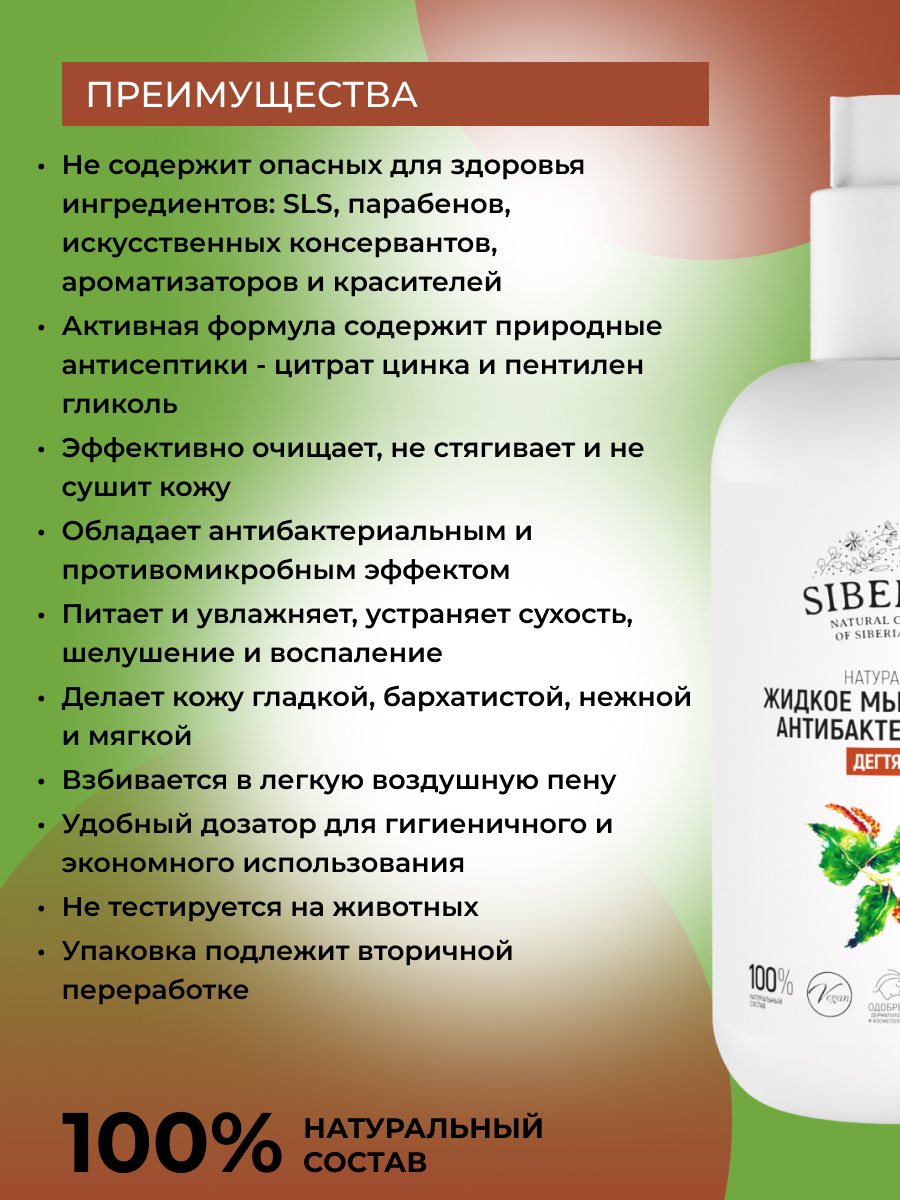 Мыло жидкое Siberina Дегтярное 200 мл - фото 3