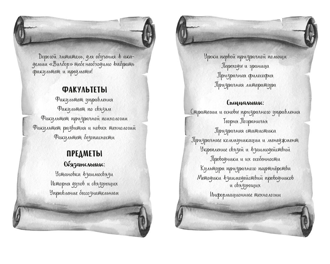 Книга Махаон Мистический детектив Лик А Призраки академии Вичбор - фото 7