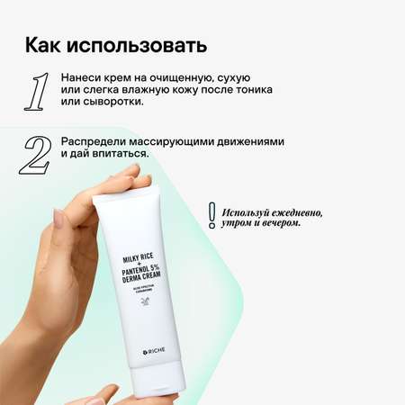 Крем RICHE