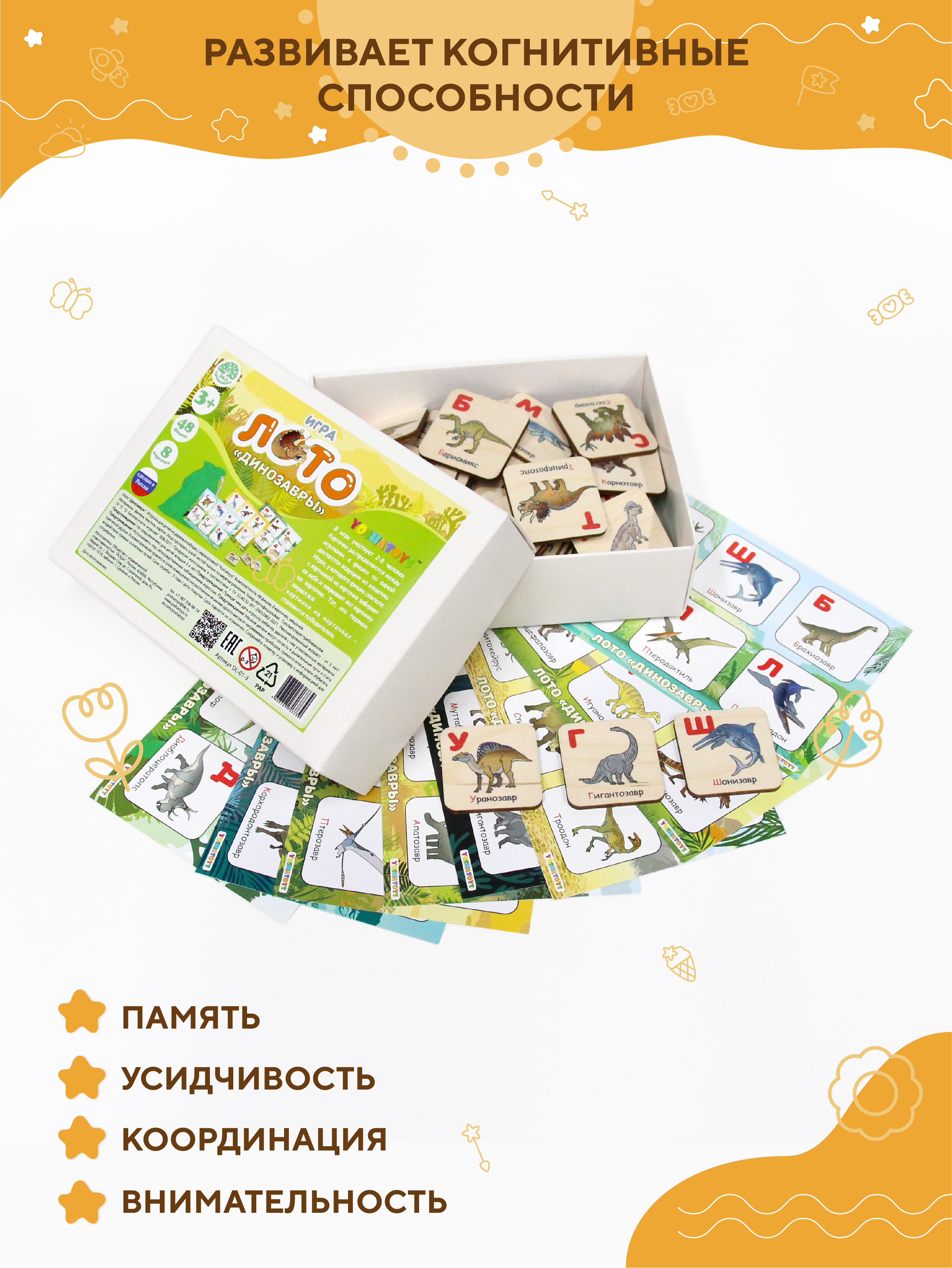 Настольная игра YOSHATOYS - фото 6