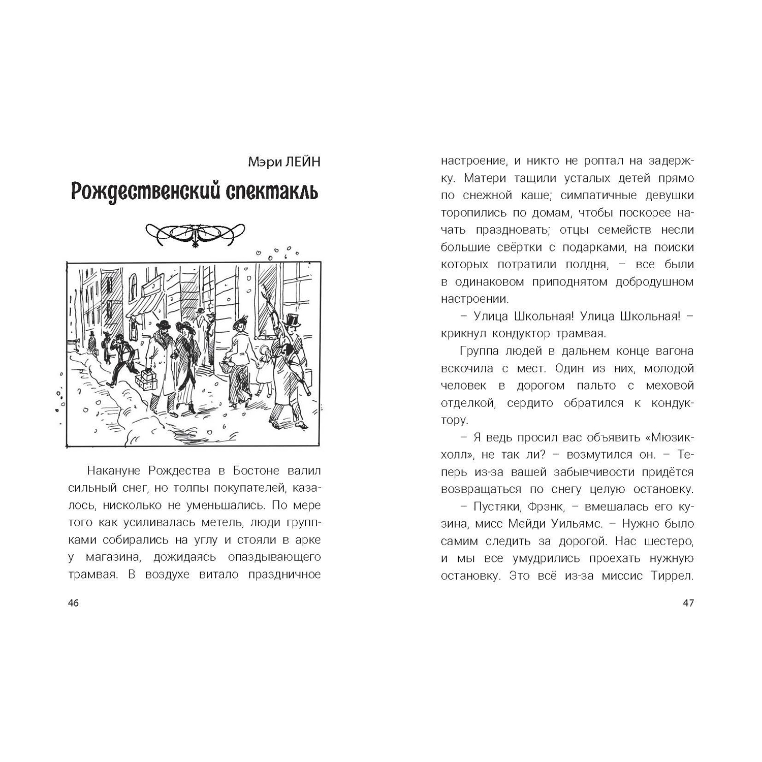 Книга ЭНАС-книга Рождественские рассказы. Сборник - фото 6