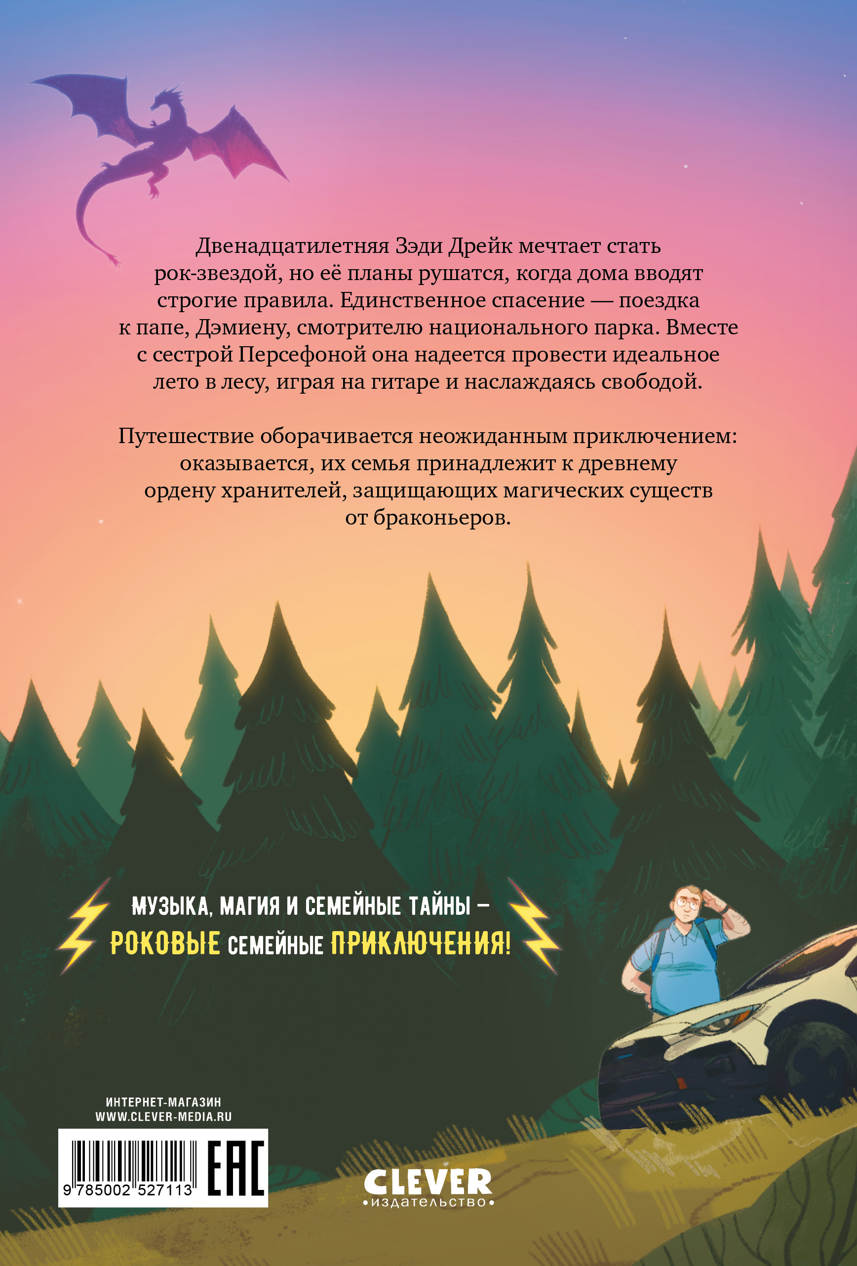 Книга Clever Драконы лето и рок-н-ролл - фото 7
