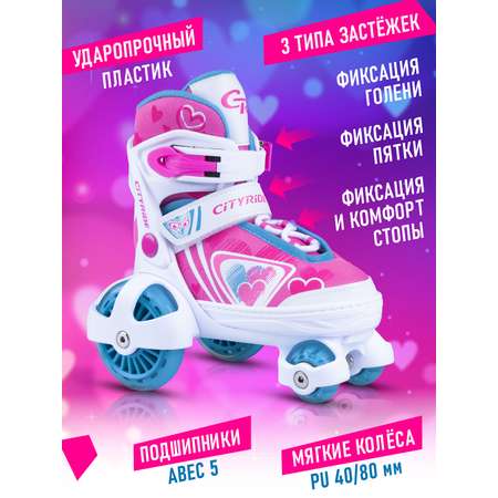 Роликовые коньки CITYRIDE S 30-33