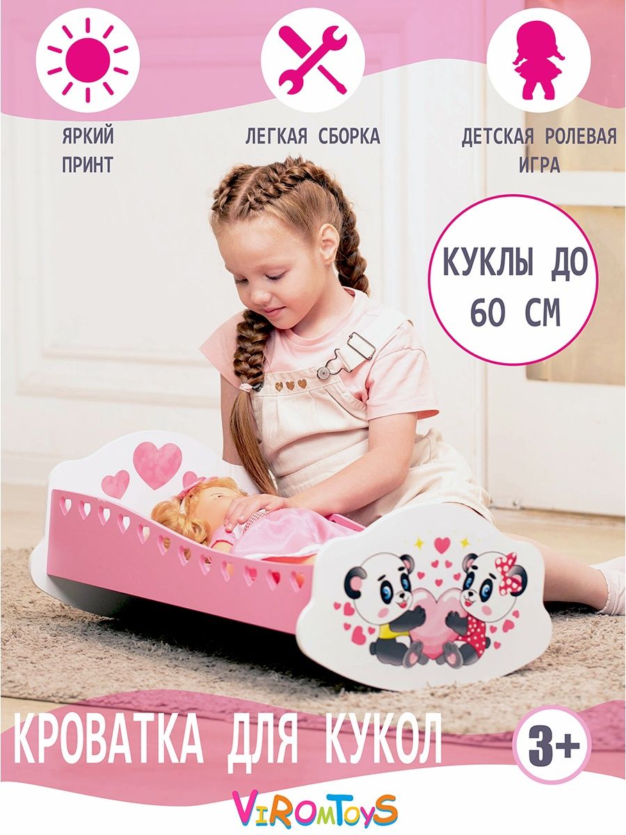 Аксессуар для кукол ViromToys кровать Кд2211 - фото 1