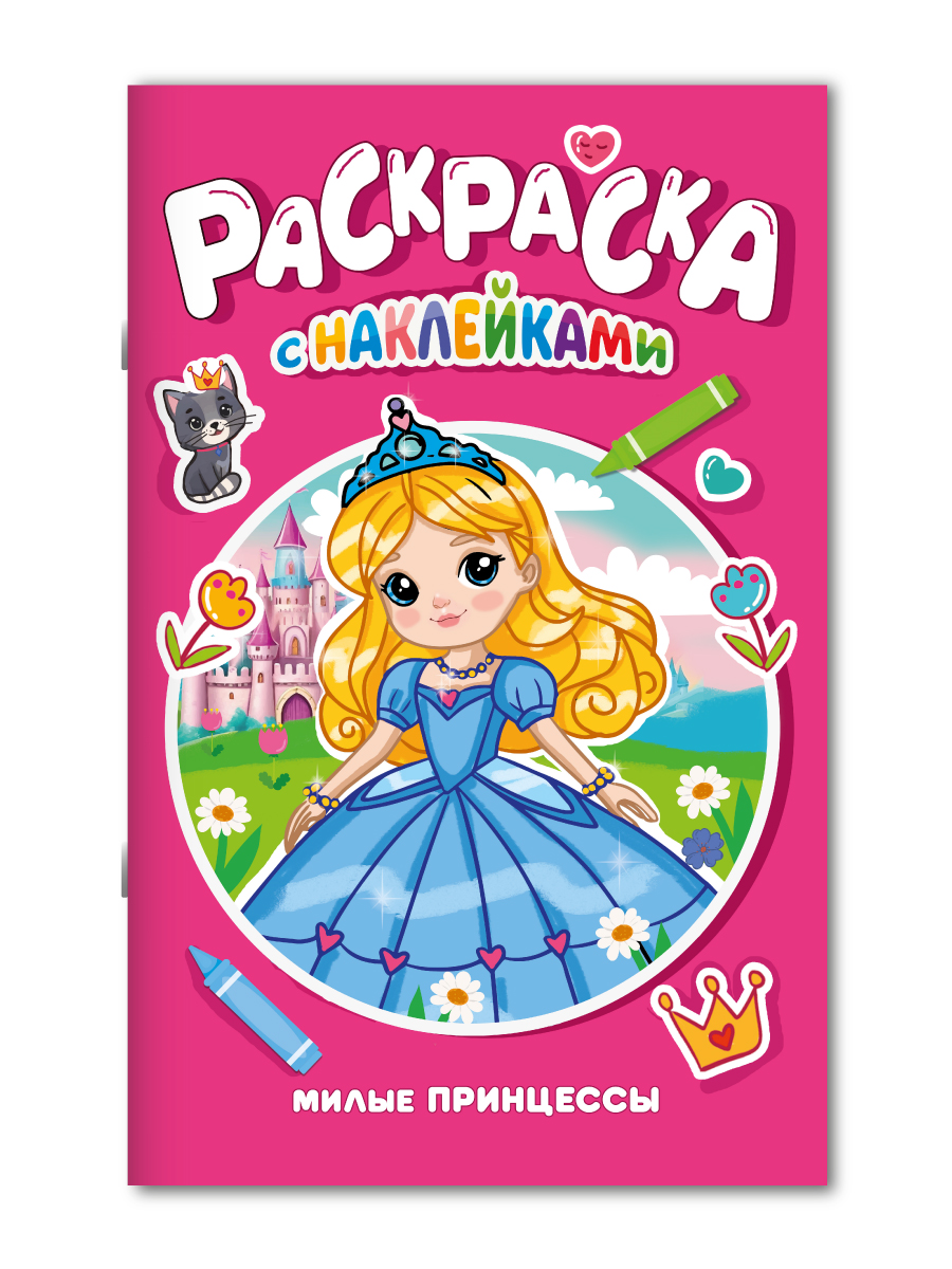 Раскраска Проф-Пресс большая с наклейками. 30х47 см. 16 стр. Милые принцессы - фото 8