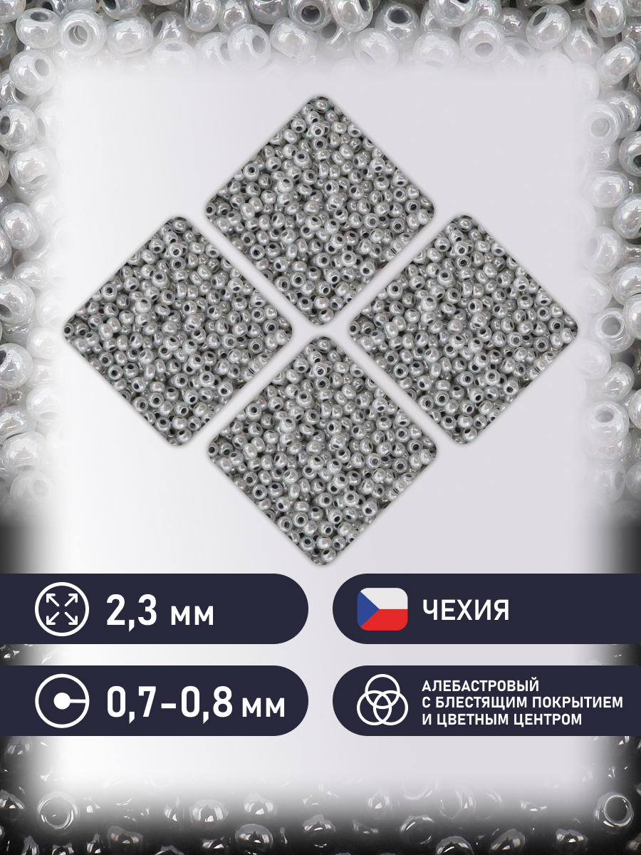 Набор для творчества Preciosa бисер чешский 10/0 500г 37342 - фото 2