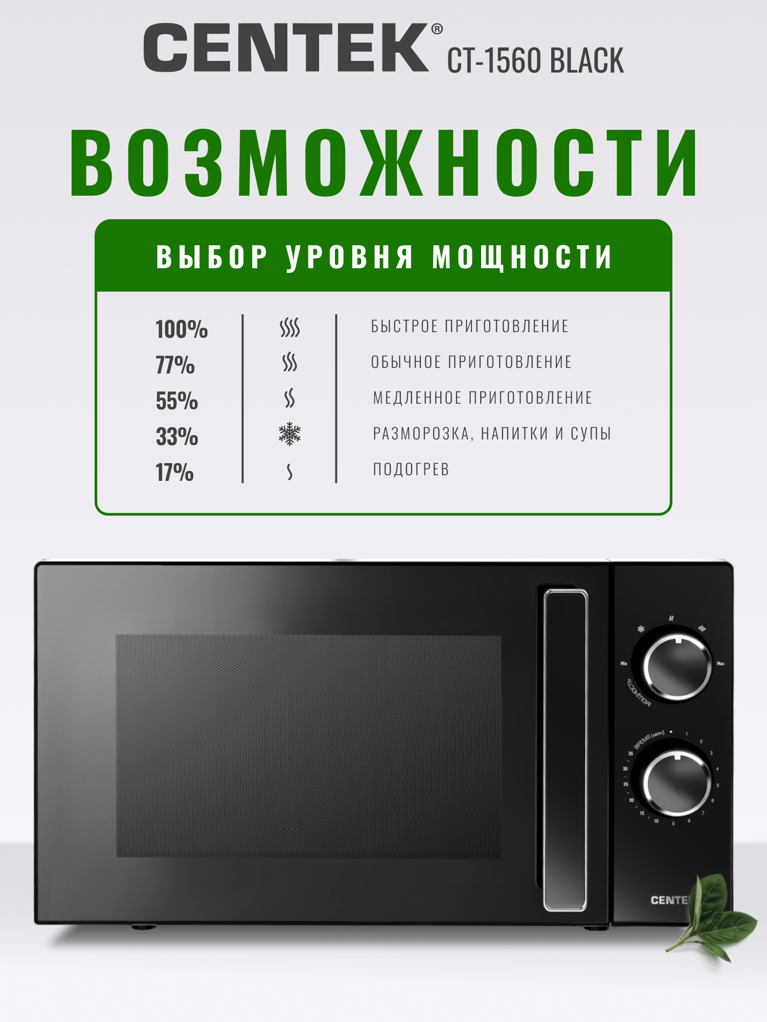 Микроволновая печь CENTEK CT-1560 Черная 700Вт 20л 5 режимов подсветка открывание дверцы ручкой - фото 3