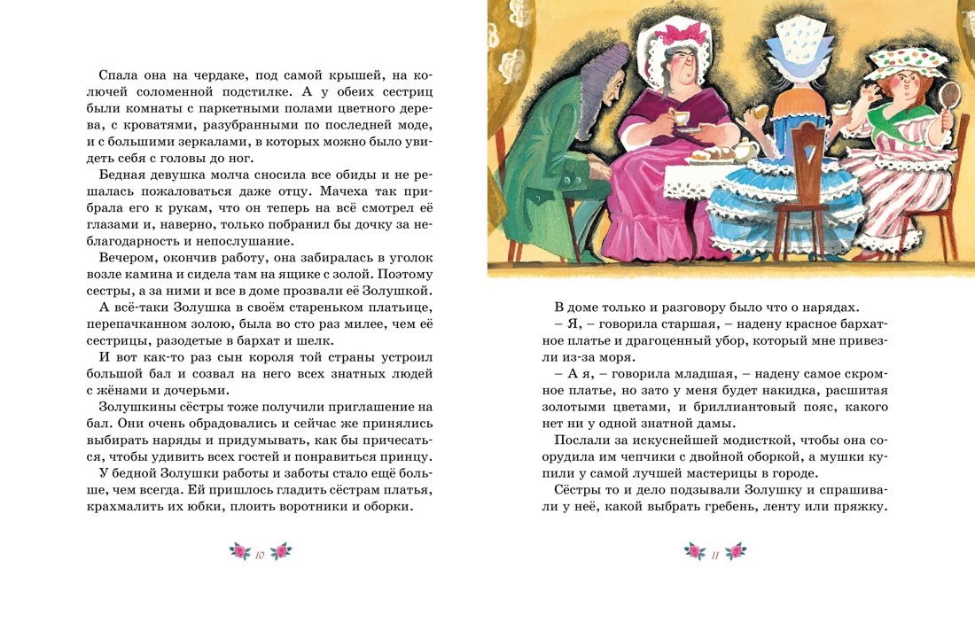Книга Махаон Братья Гримм и Шарль Перро Любимые сказки Комплект из 2 х книг - фото 14