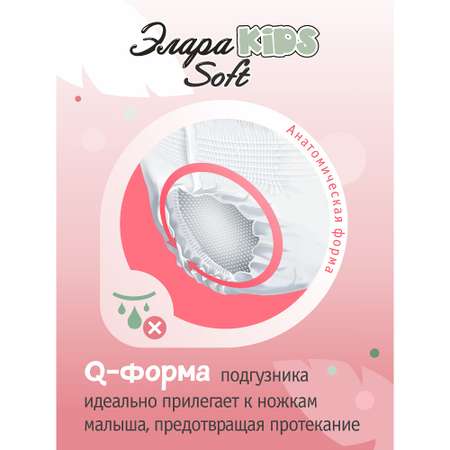 Трусики ЭлараKids  L 42 шт.
