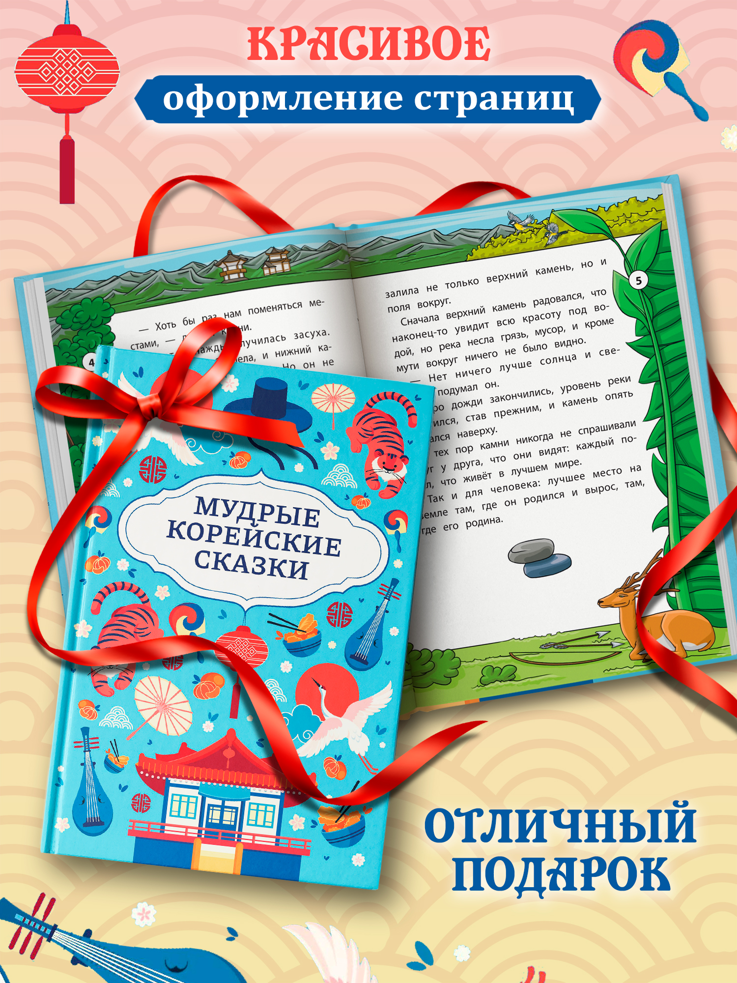 Мудрые корейские сказки Феникс Книга - фото 7