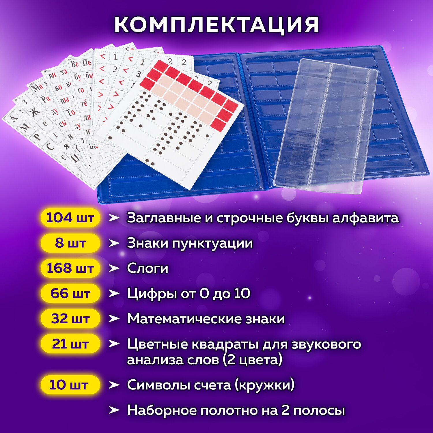 Касса букв и счетов Юнландия Буквы Цифры - фото 3