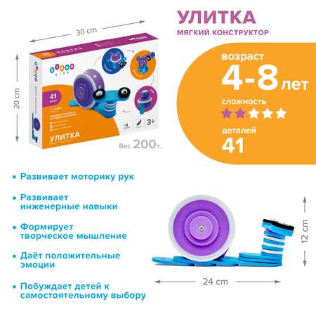 Конструктор DINNO KIDS Улитка 41 дет.
