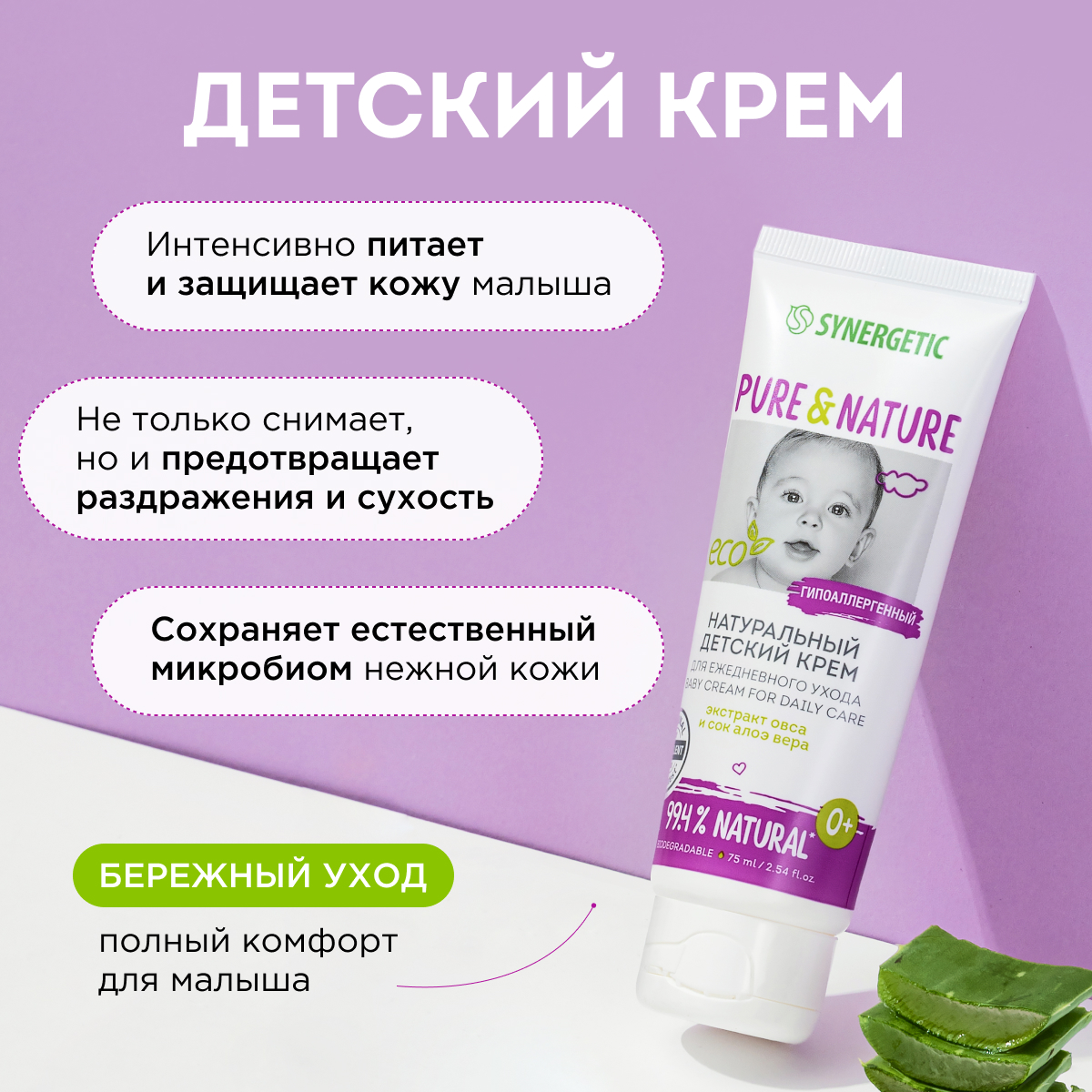 Набор средств Synergetic 2 шт. - фото 2