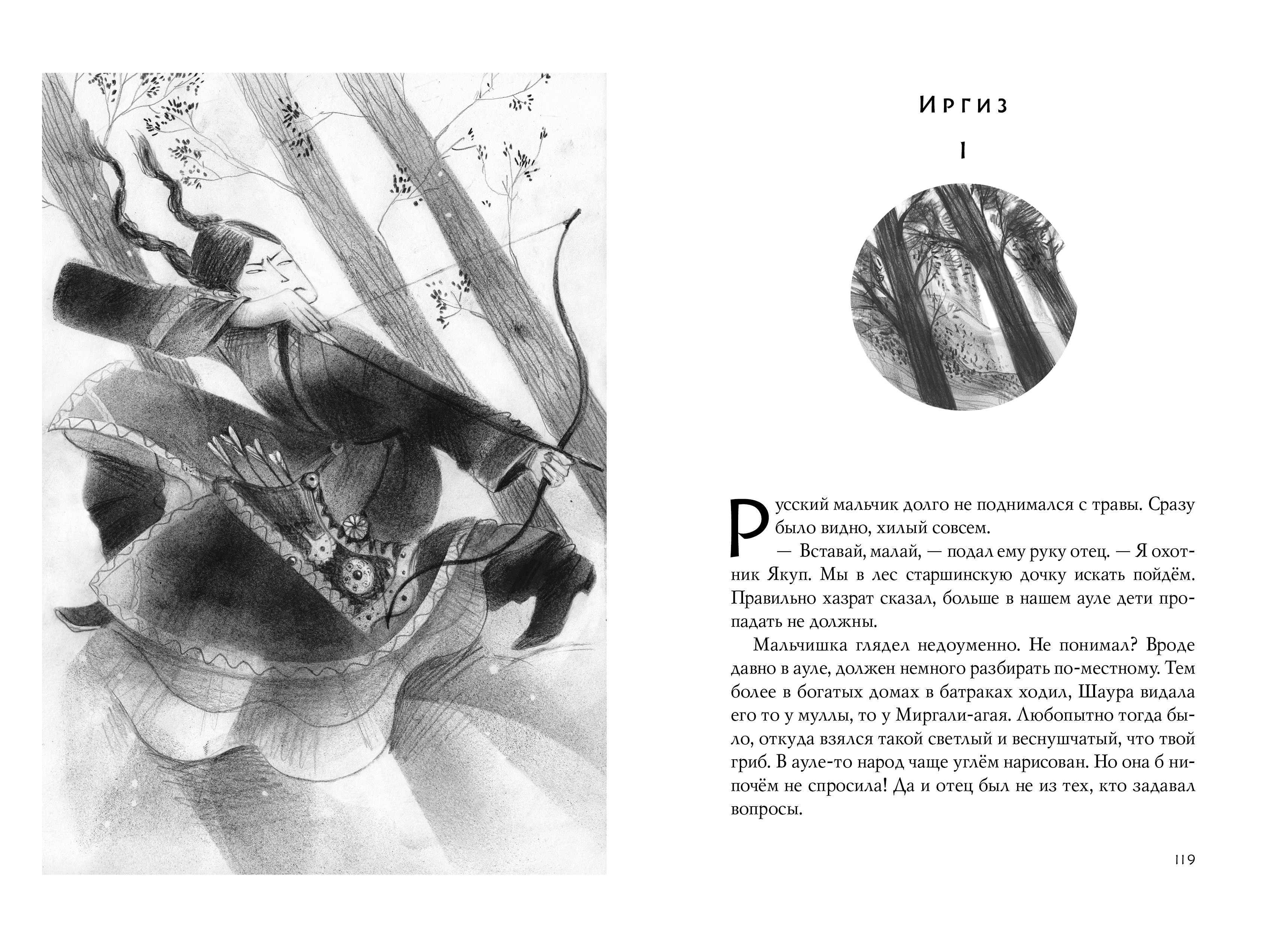 Книга Волчок Аул - фото 9