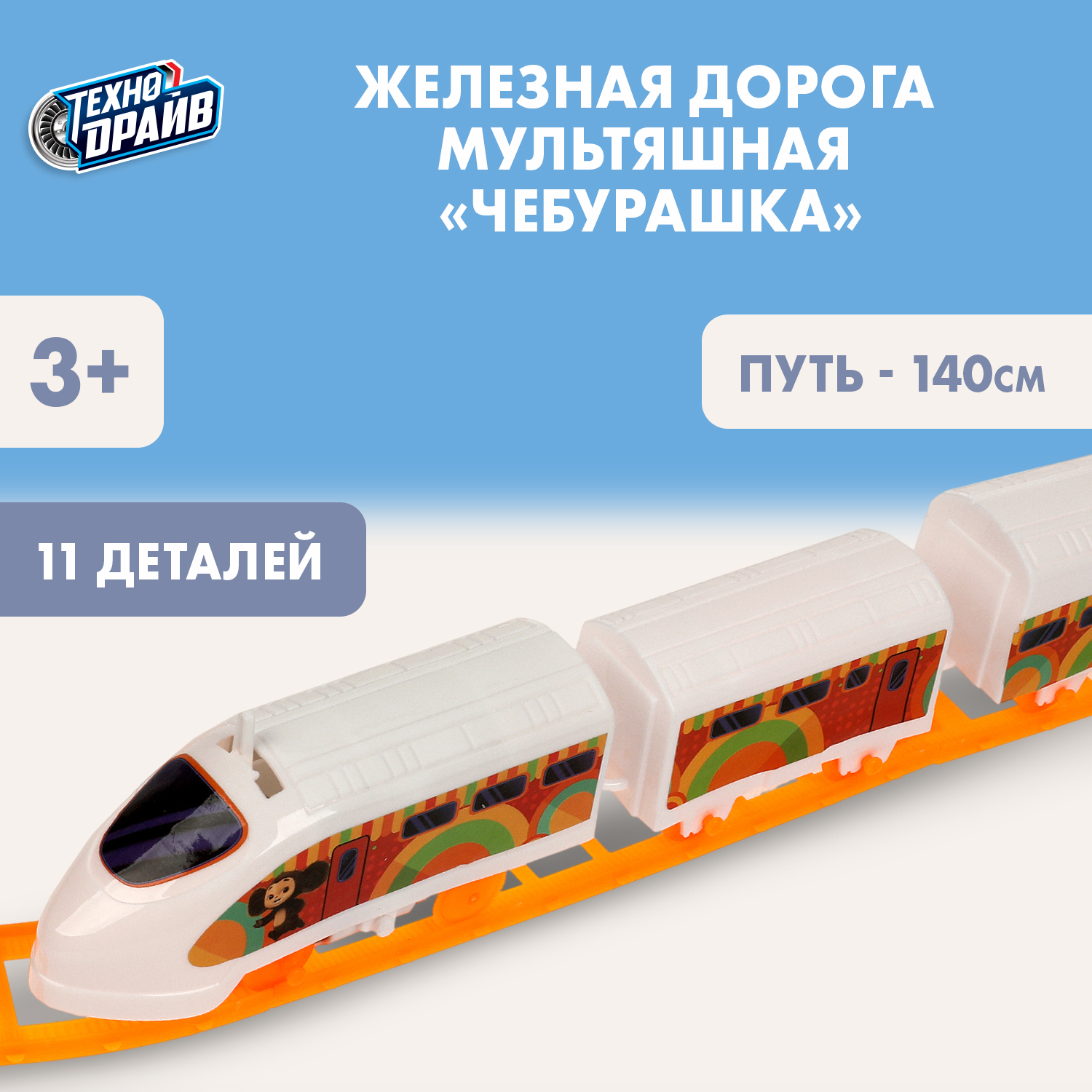 Набор железнодорожный Технодрайв 369750 - фото 1