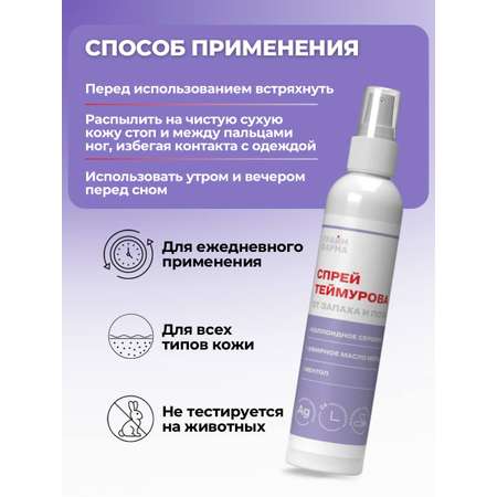 Спрей ПРАЙМ ФАРМА охлаждающий эффект