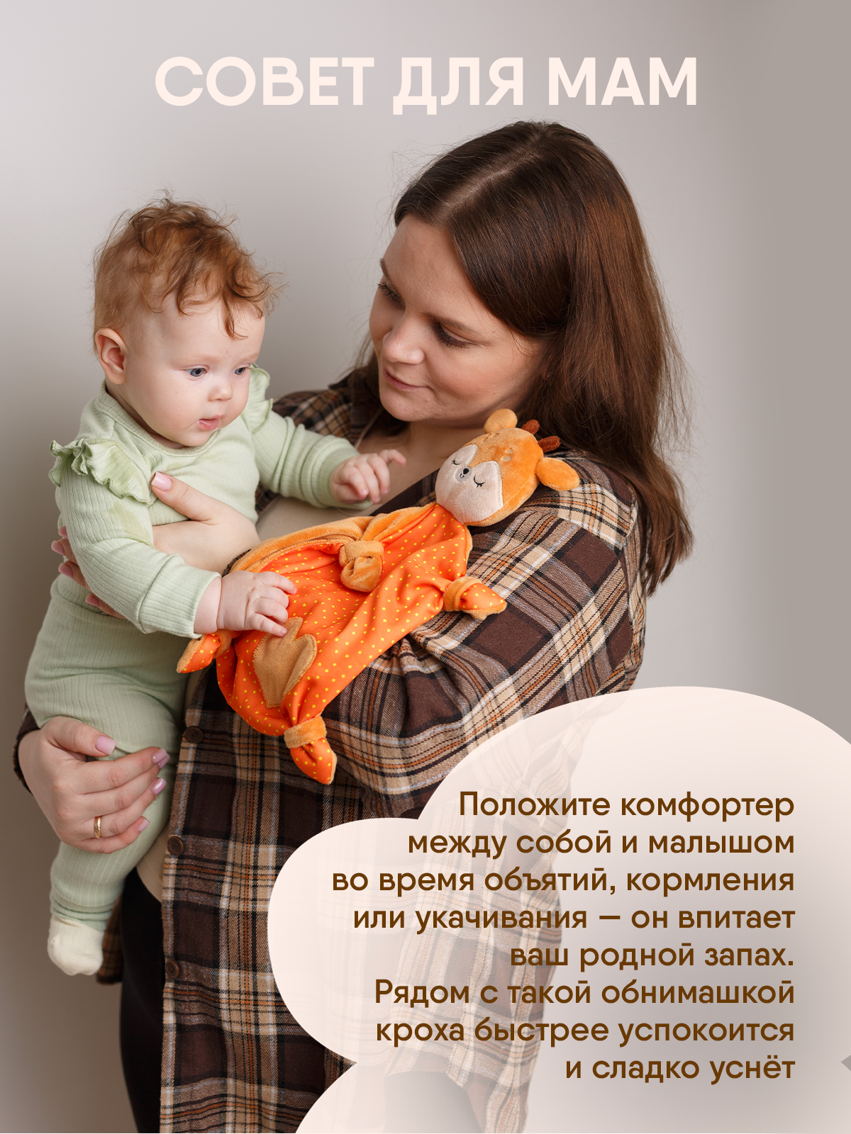 Комфортер Мякиши мягкая игрушка Оленёнок Бемби для сна обнимашка подарок на рождение для малышей - фото 5