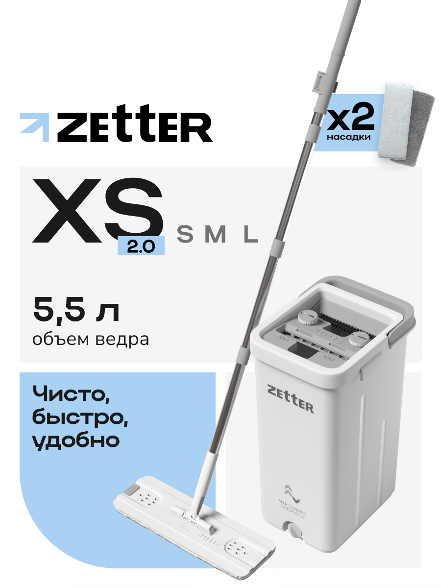 Швабра с отжимом и ведром Zetter XS 2.0 (5,5 л) - фото 1